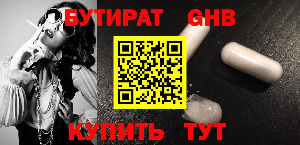 Бузулук  Бутират бутик  Вход с VPN 