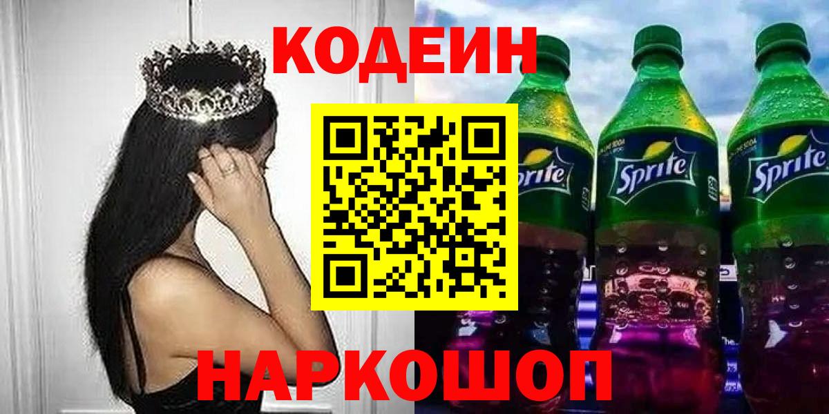 Кодеиновый сироп Lean Purple Drank Бузулук