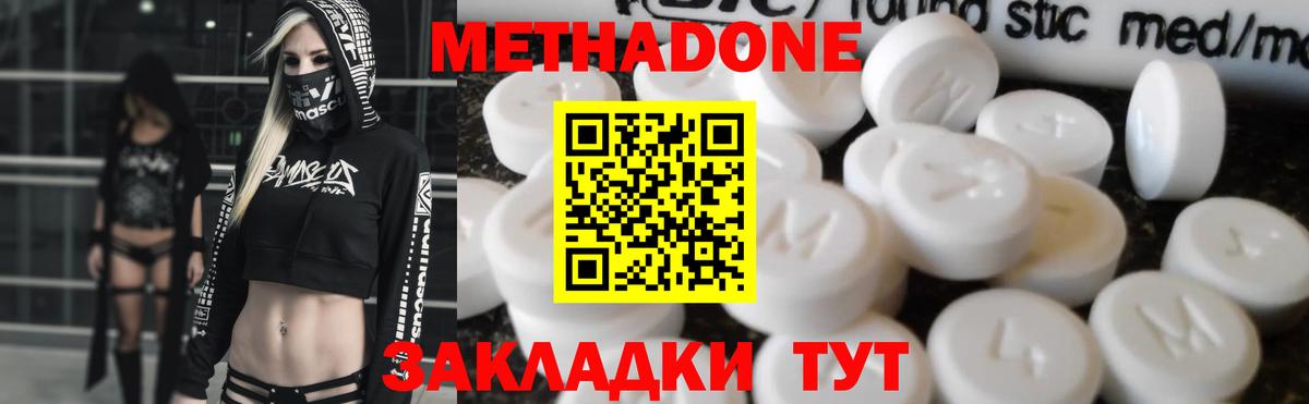 МЕТАДОН methadone Бузулук